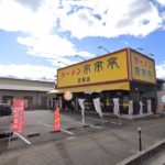 来来亭　徒歩9分