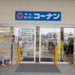 コーナン鴨方店　徒歩７分４５０ｍ
